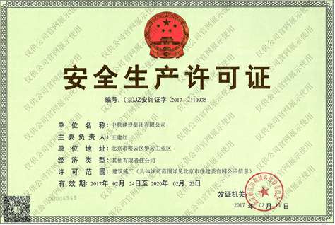 青岛俊楠安全防护用品有限公司安全生产许可证