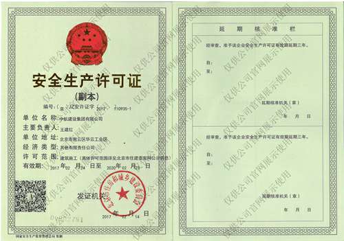 青岛俊楠安全防护用品有限公司安全生产许可证(副本）