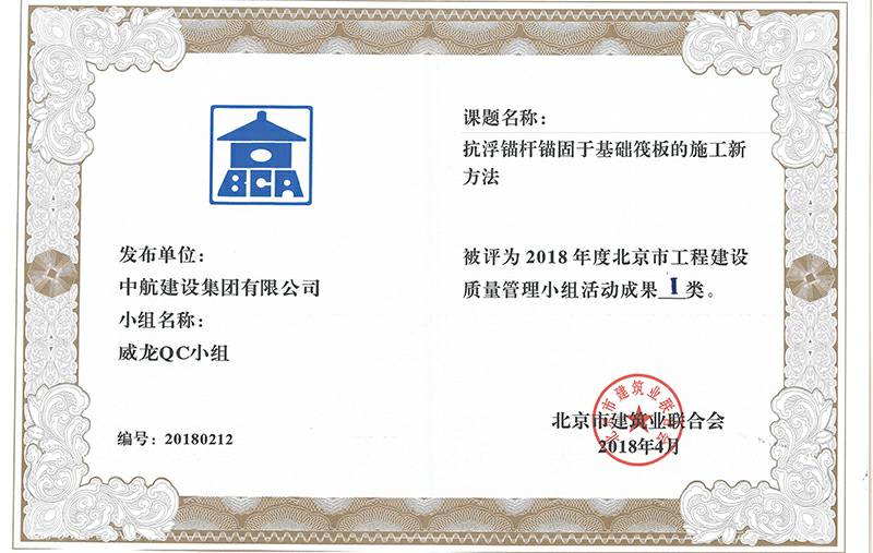 青岛俊楠安全防护用品有限公司多个课题被评为2018年度北京市工程工程建设Ⅰ、Ⅱ类成果