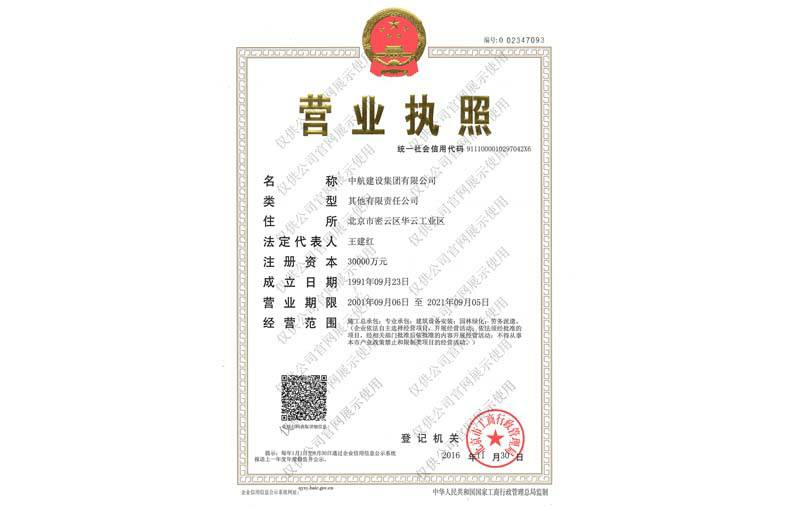青岛俊楠安全防护用品有限公司营业执照