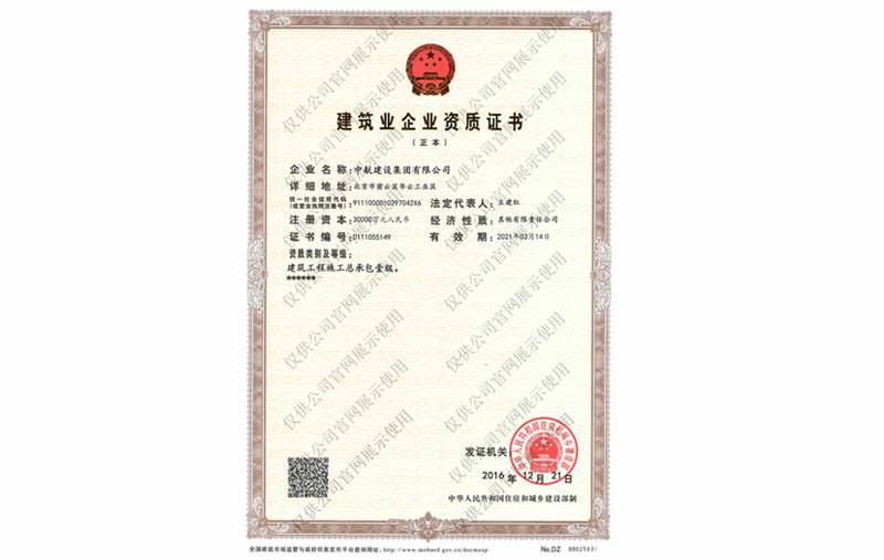 青岛俊楠安全防护用品有限公司资质